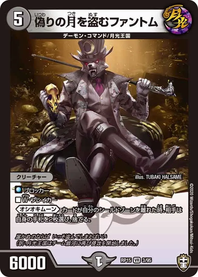 Phantom, False Moon Thief