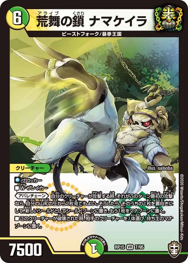 Namakeira, Alive Chain