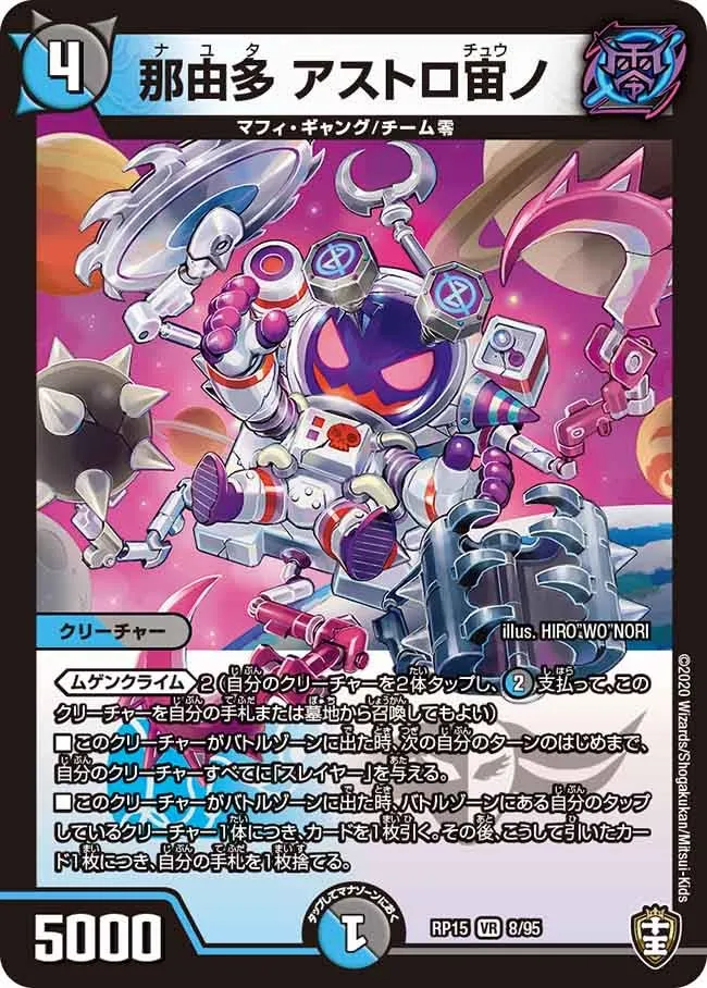 Astrochuuno, Nayuta