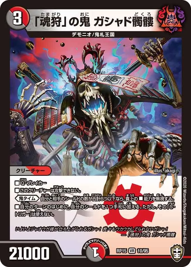 Gashadodokuro, Oni of "Soul Hunting"