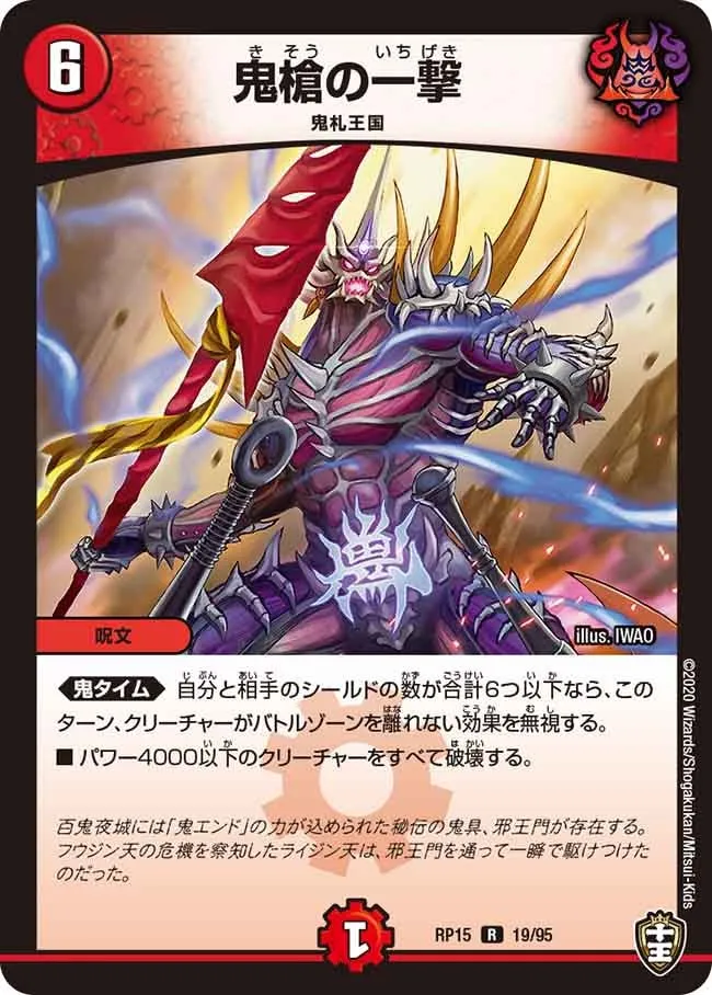 Strike of the Oni Spear