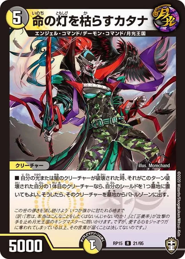 Katana, Withering Light's Life