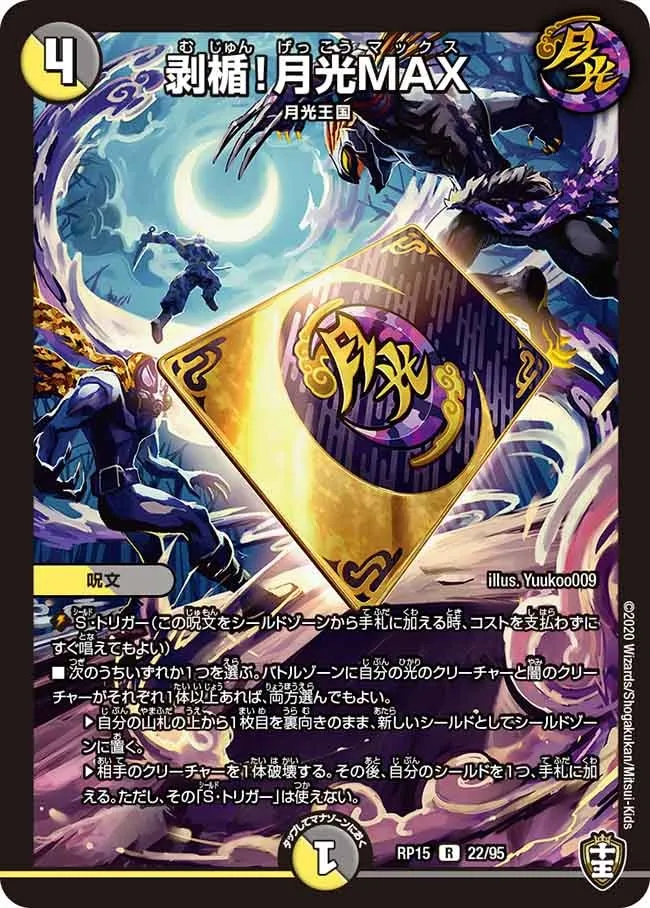 Mujun! Gekko MAX