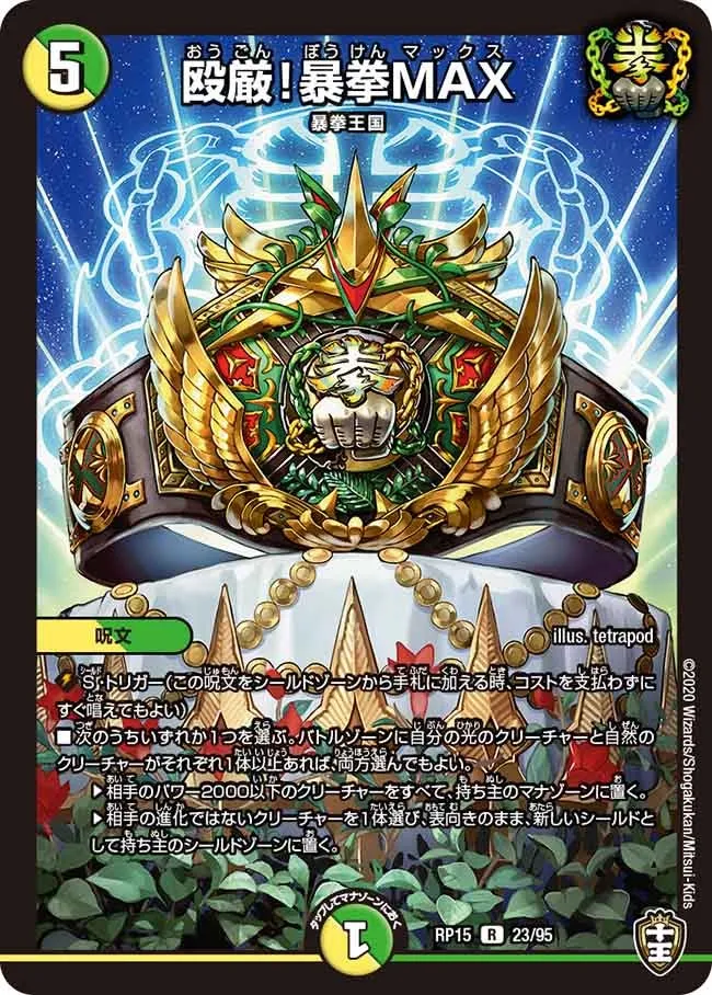 Ougon! Bouken MAX