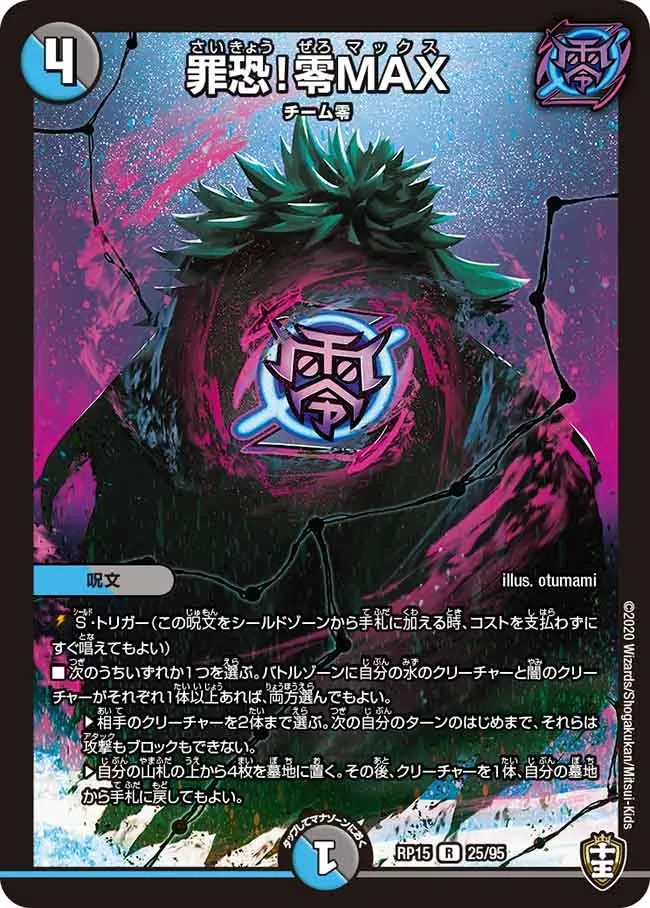 Saikyo! Zero MAX