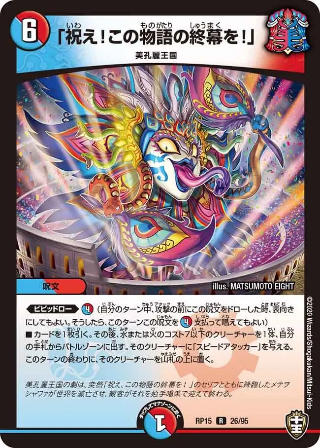 「Celebrate! The final curtain of this story!」