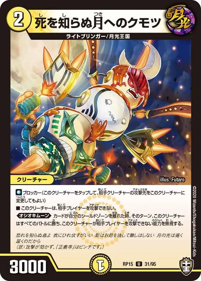 Kumotsu, Moon's Unknown Death