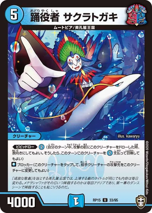 Sakuratogaki, Dancer