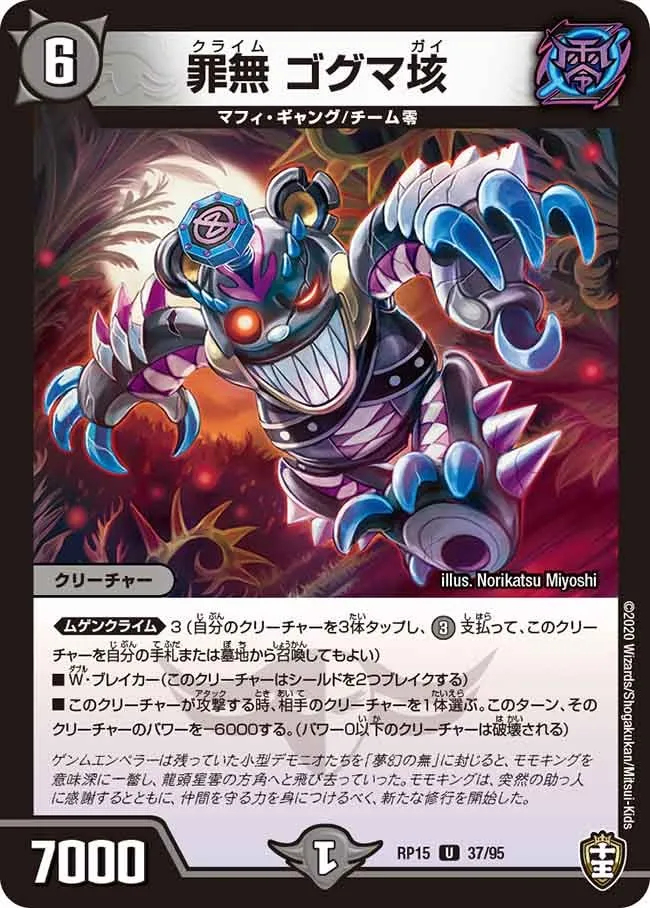 Goguma Gai, Climb