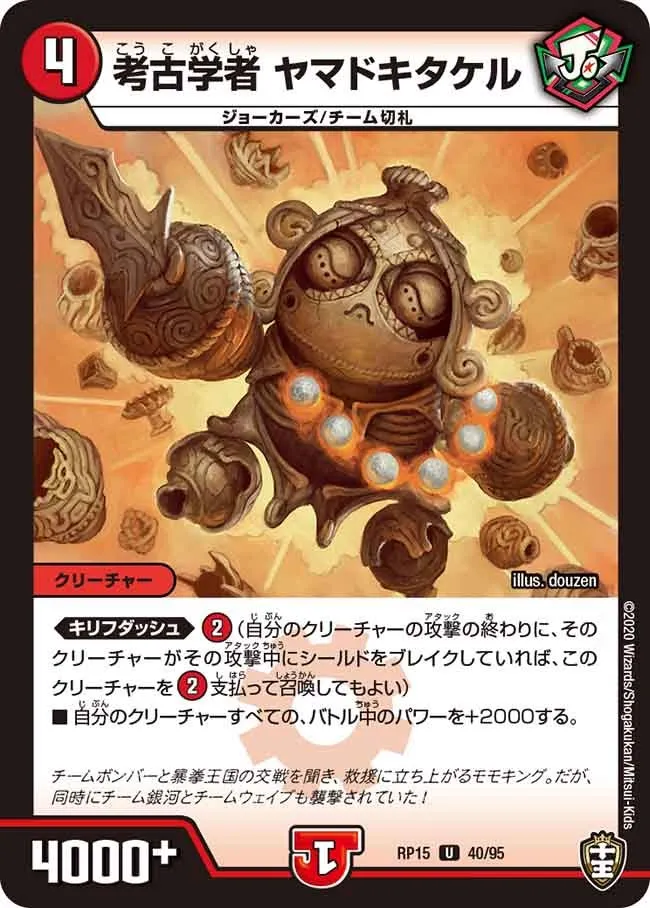 Yamadokitakeru, Archaeologist