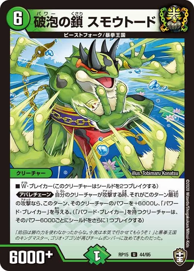 Sumotoad, Power Chain