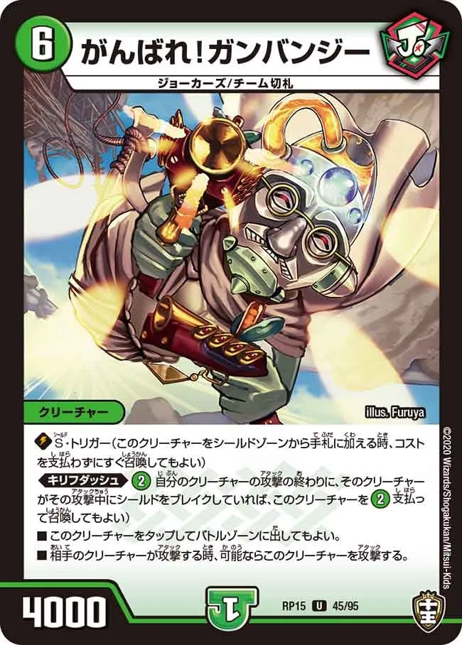 Ganbare! Ganbungee