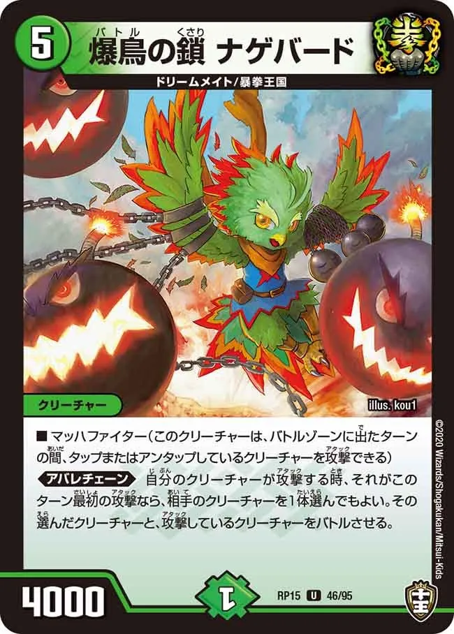 Nudgebird, Battle Chain