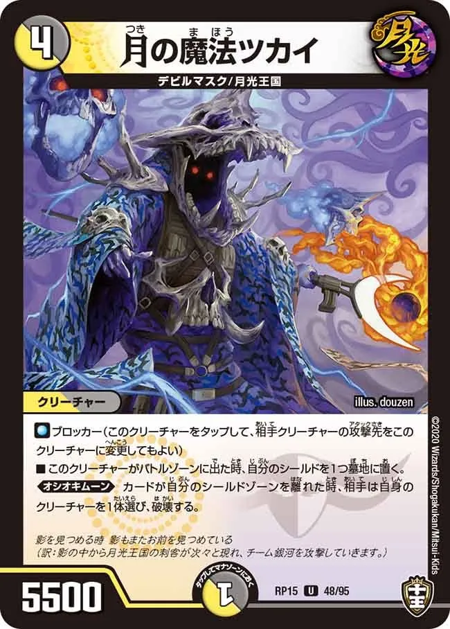 Tsukai, Moon Magic