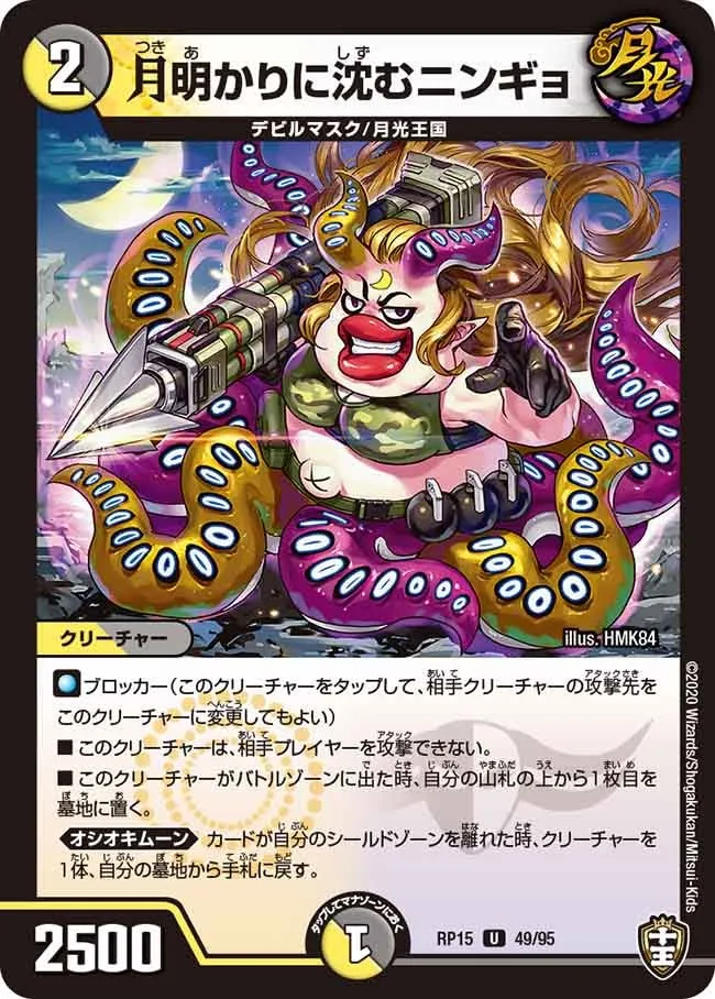 Ningyo, Sinking Moonlight