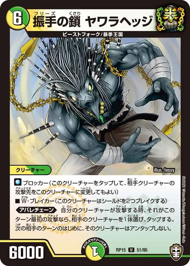 Yawarahedge, Freeze Chain