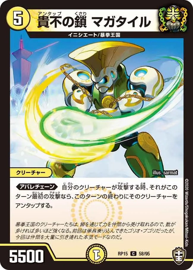 Magatuile, Untap Chain