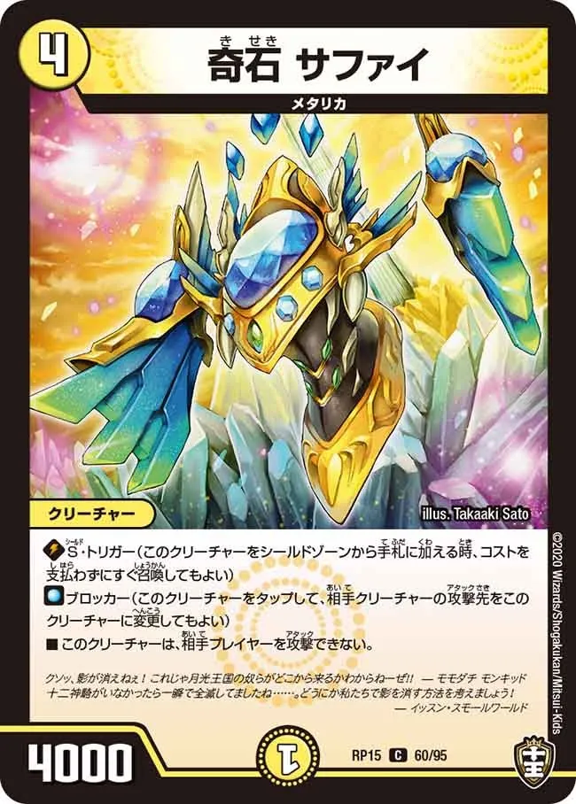 Sapphi, Strange Stone