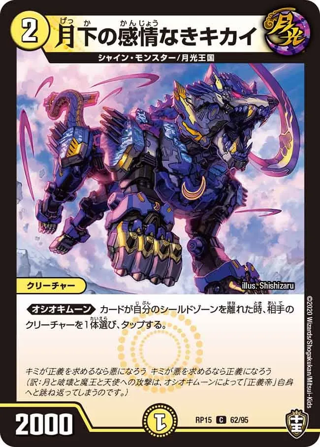 Kikai, Emotionless Moonlight