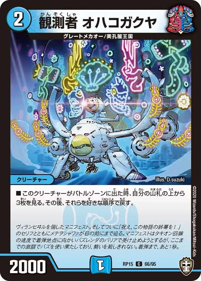 Ohakogakuya, Observer