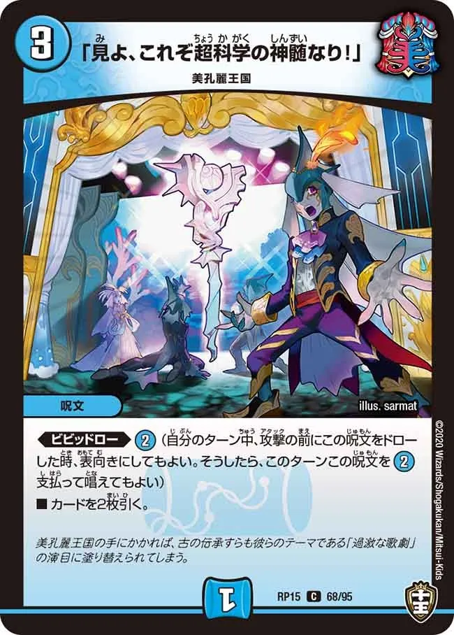 「Behold, this is the essence of super science!」