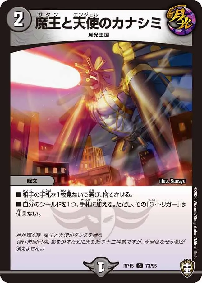 Kanashimi of Satan and Angel
