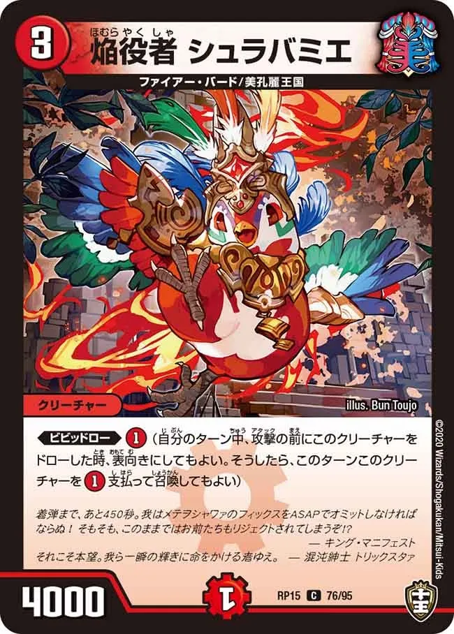 Shrubamie, Flame Actor