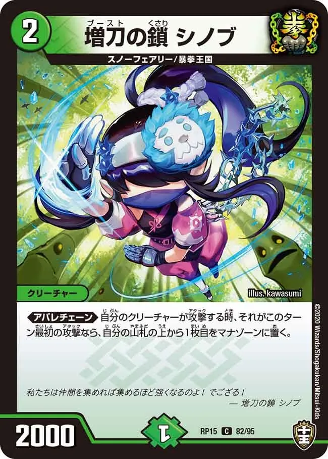 Shinobu, Boost Chain