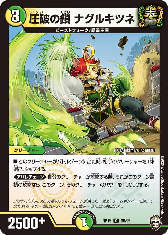 Knucklefox, Upper Chain