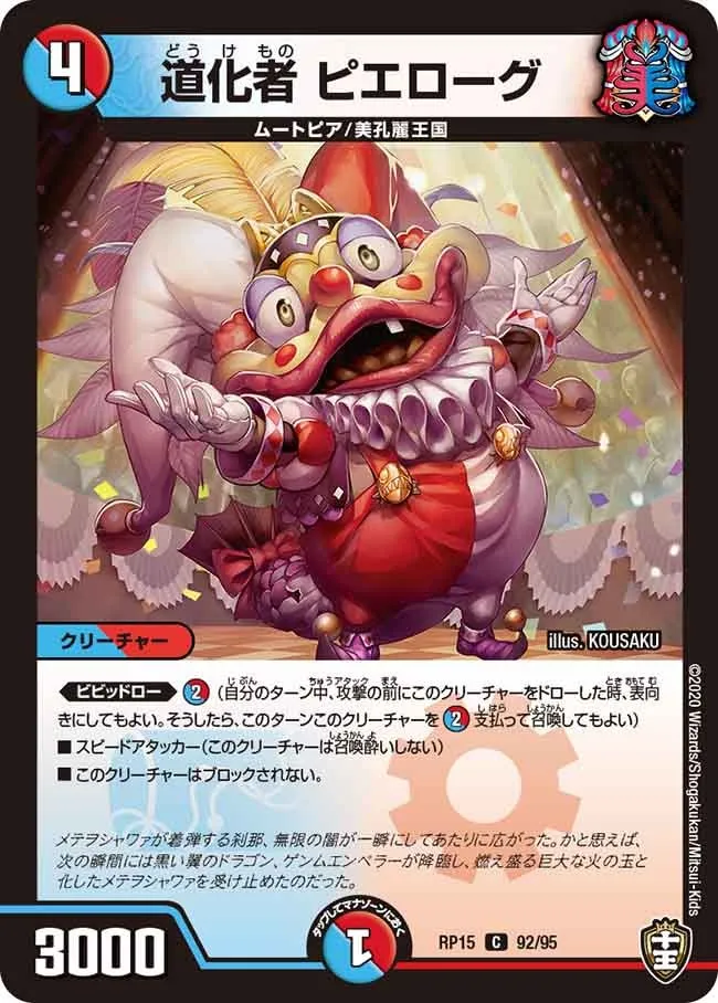 Pierrogue, the Jester
