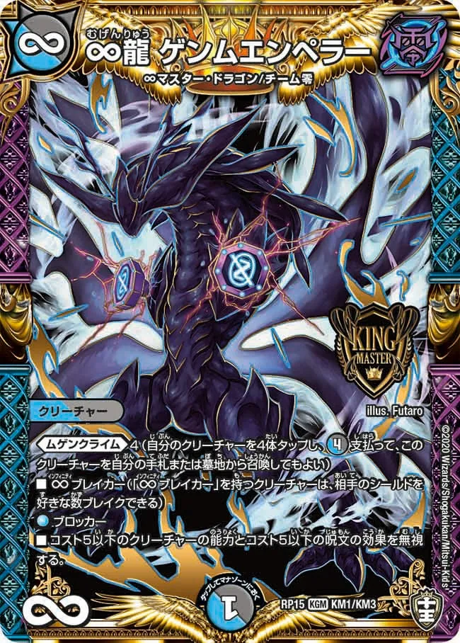 Genmu Emperor, Infinite Dragon ∞