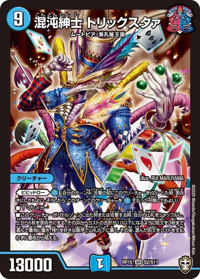 Trickster, Chaotic Gentleman
