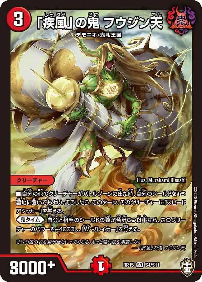 Fuujinten, Oni of "Gale"
