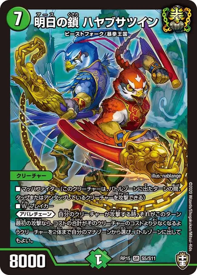 Hayabusatwin, Earth Chain