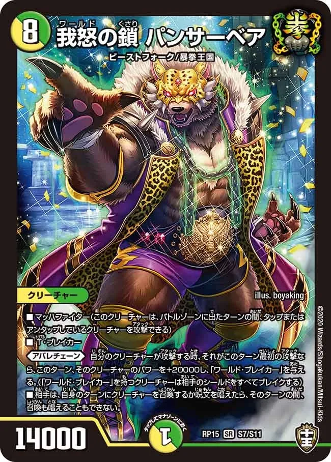 Pantherbear, World Chain