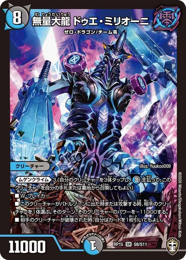 Due Milioni, Immeasurably Big Dragon