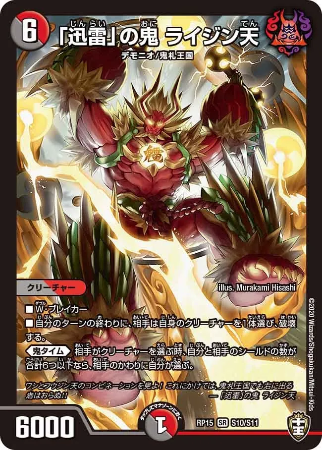 Raijinten, Oni of "Jinrai"
