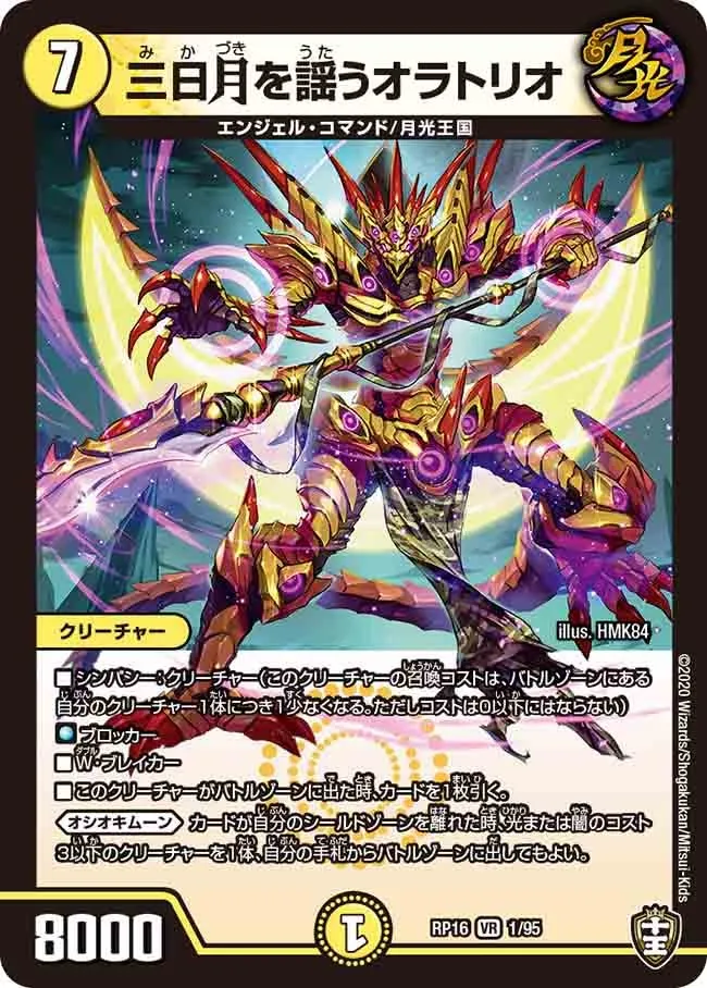 Oratorio, One Who Sings Crescent Moon