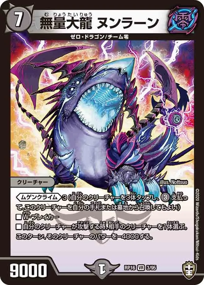 Nuenglan, Immeasurably Big Dragon
