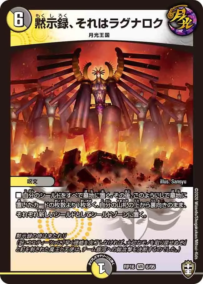 Apocalypse, It's Ragnarok