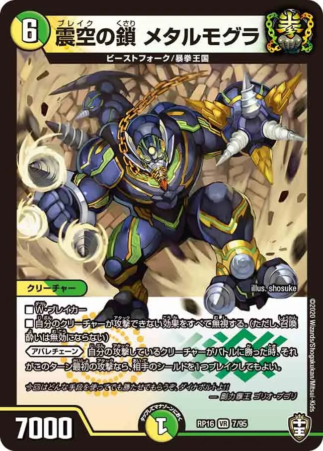 Metalmogura, Break Chain