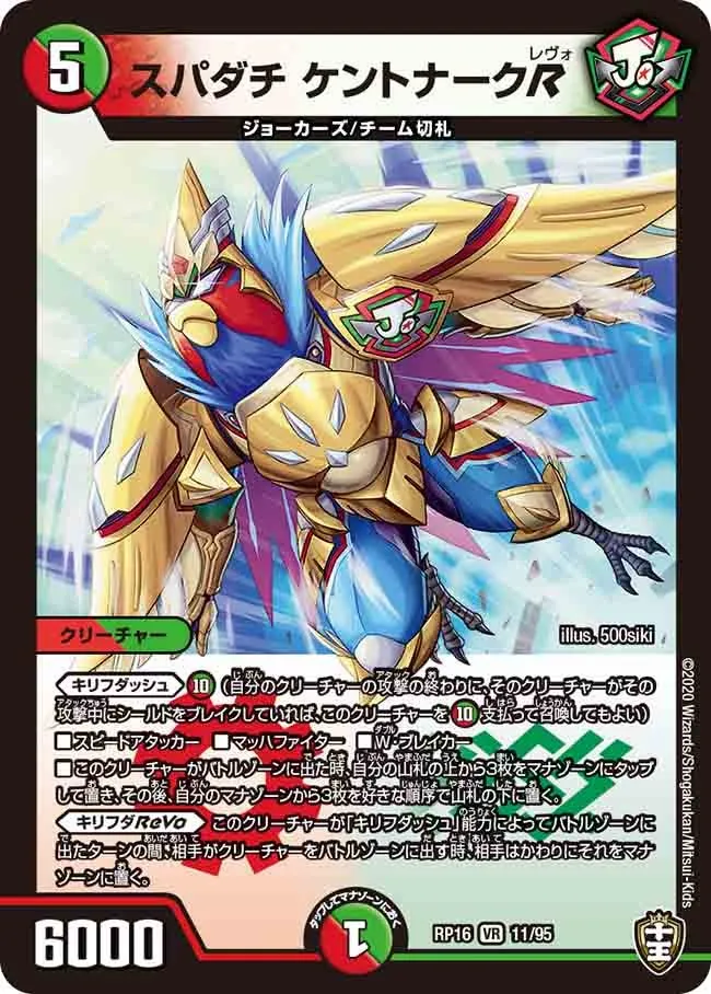 Superdachi Kentnark Revo