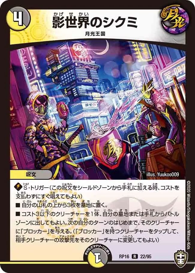 Shikumi of the Shadow World