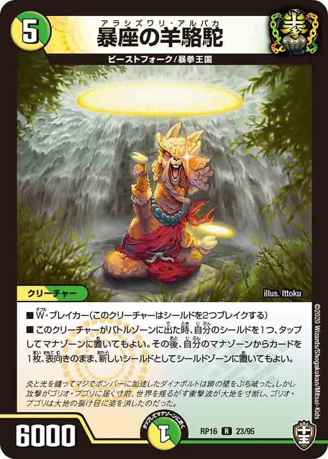 Arashizuwari Alpaca
