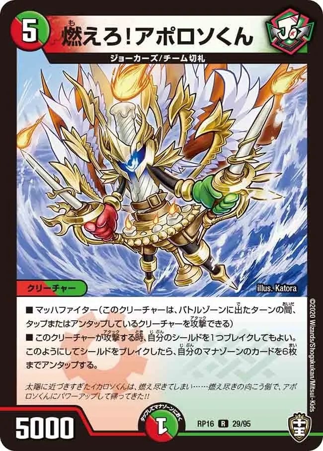 Fire! Apollosokun!