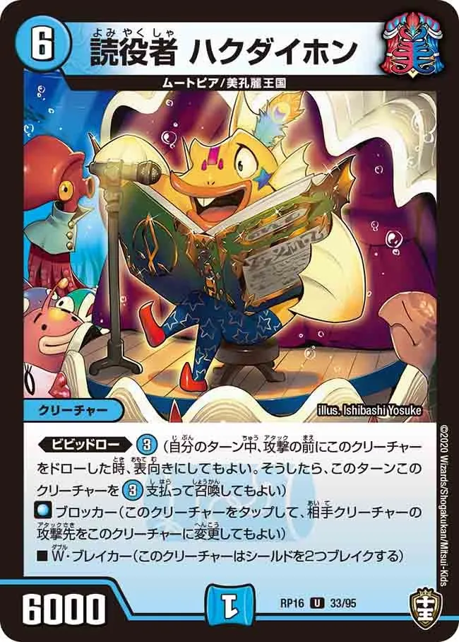Hakudaihon, Reader