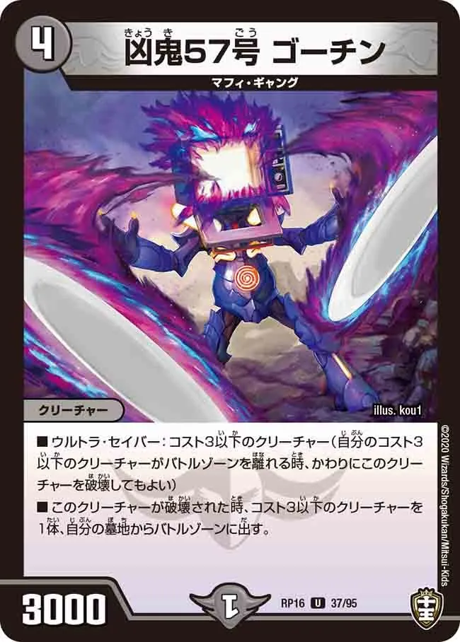 Gochin, Misfortune Demon 57
