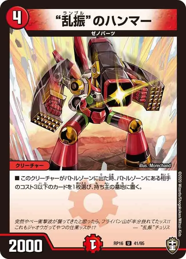 Rumble's Hammer “