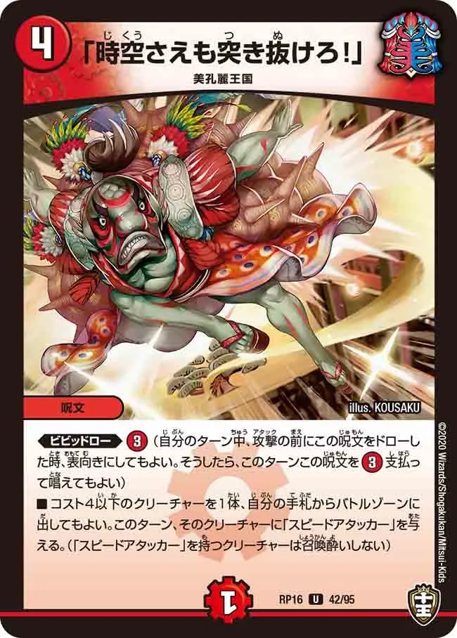 「Break Through Even Spacetime!」