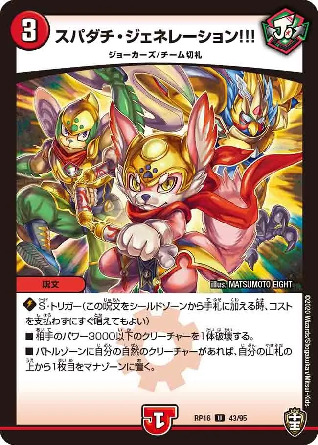 Superdachi Generation!!!